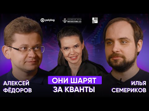 Видео: Квантовый компьютер: просто о сложном / Фёдоров и Семериков в «Богатырева о цифре»