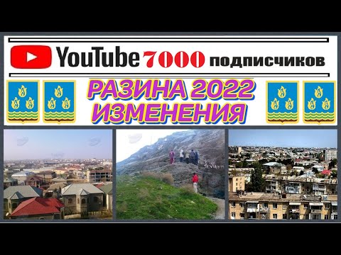 Видео: РАЗИНА 2022. ИЗМЕНЕНИЯ