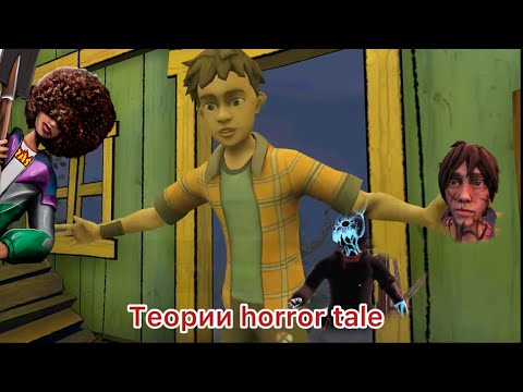 Видео: Что будет дальше в horror tale? Теории по хоррор тейл