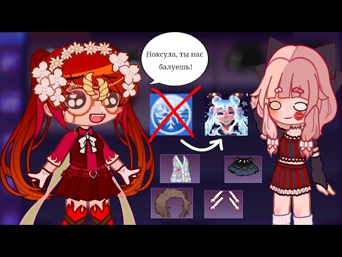 Видео: В Gacha Nebula Новое Обновление?! /Что нового и интересного в Gacha Nebula?💋