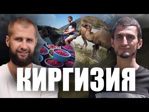 Видео: Путешествие в Киргизию в гости к Ивану Лимареву летом 2022. Инвестиционный фонд DAO ARK