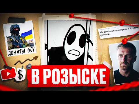 Видео: Mr.Freeman: ЗАГАДКА ИСЧЕЗНОВЕНИЯ ПРОЕКТА | 5 млн $ на детском контенте