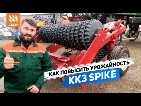 Видео: Для сухой почвы и затвердевших глыб. Прикатывающий каток ККЗ-6-03 Spike