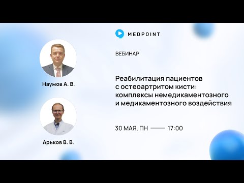 Видео: Реабилитация пациентов с остеоартритом кисти