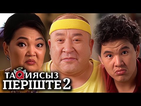 Видео: ТАҚИЯСЫЗ ПЕРІШТЕ: 2-маусым 13-16 бөлім