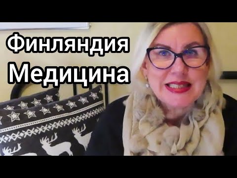 Видео: Медицина в Финляндии, Новости, Как работает система? Работа в доме престарелых, Помощник пенсионеру