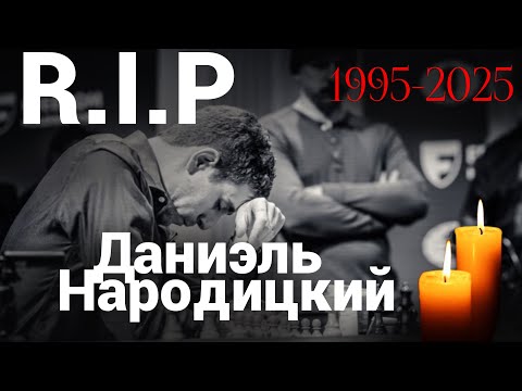 Видео: Даниэль Народицкий. Память и уроки