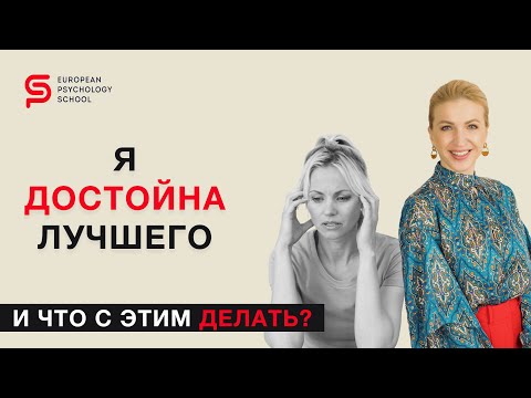 Видео: Я всегда хотела быть особенной... И что с этим делать? Разбор психолога Кристины Кудрявцевой