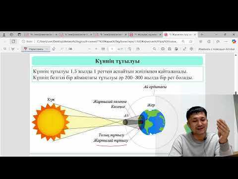 Видео: Жарықтың түзу сызықты таралу заңы