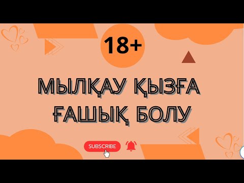 Видео: Әбдібек Қоңырбек "Мылқау қызға ғашық болу"