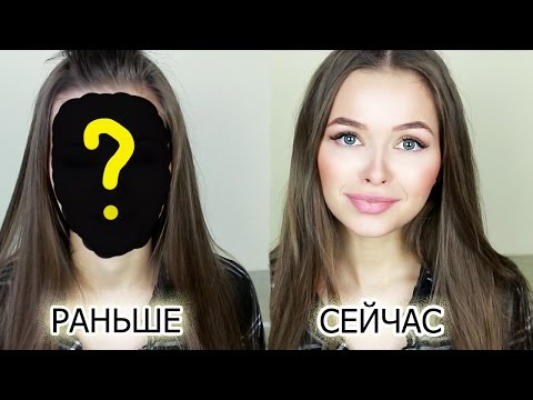 Видео: КАК Я КРАСИЛАСЬ РАНЬШЕ И КАК СЕЙЧАС | Яна Русая