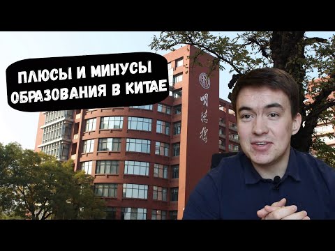 Видео: Всё что Нужно Знать Студенту о Китае | Мой Опыт в Renmin University of China