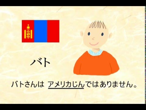 Видео: Япон хэлний анхан шатны хичээл №2
