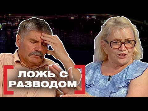 Видео: ЛОЖЬ С РАЗВОДОМ. Касается каждого