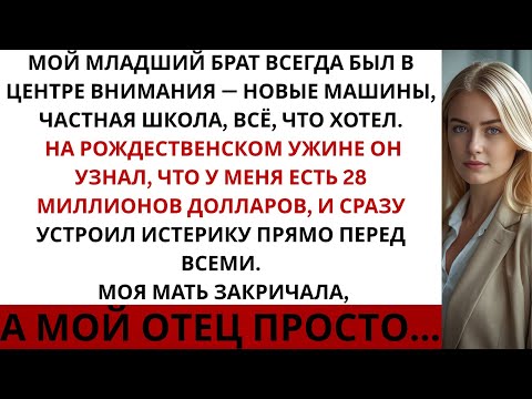 Видео: У моего брата в детстве было всё — машины, школы, внимание.Когда он узнал, что у меня 28 миллионов..