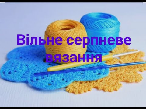 Видео: Вільнe сeрпнeвe вязання у двох проєктах