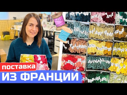 Видео: Лучшие нитки для шитья и вышивки! Обзор и распаковка поставки Au Ver a Soie из Франции