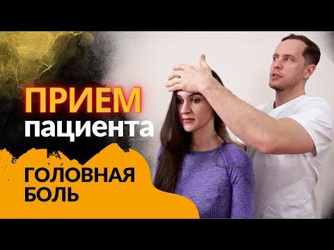 Видео: ГОЛОВНАЯ боль напряжения | Причины, симптомы, лечение