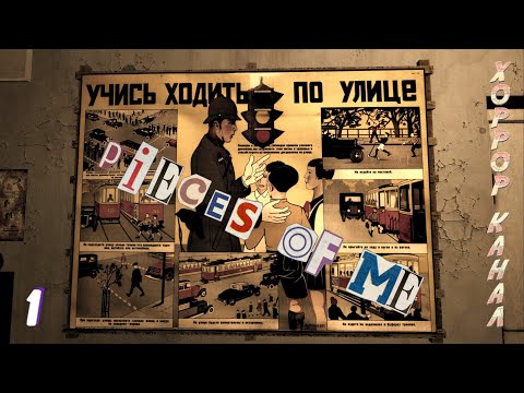 Видео: Кусочки меня • PIECES OF ME прохождение #1