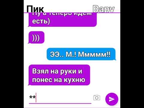 Видео: переписка пиковару часть 1 из??? прода на 5 лайков 🙃