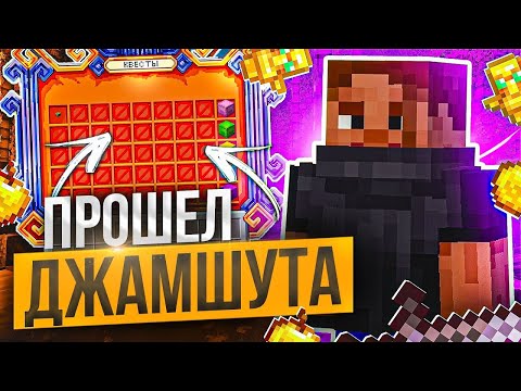 Видео: Я ПРОШЕЛ ДЖАМШУТА На Reallworld?  ЛУЧШИЕ НАГРАДЫ ! ВАЙП JungleMine