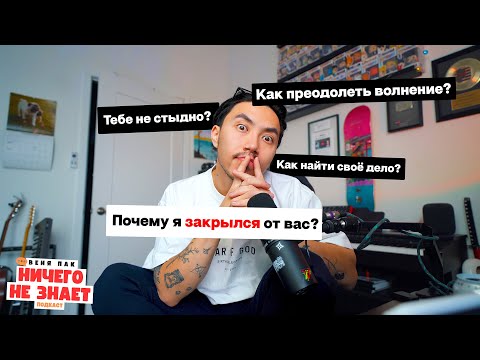 Видео: токсичный стыд, волнение и почему я закрылся... (болталка)