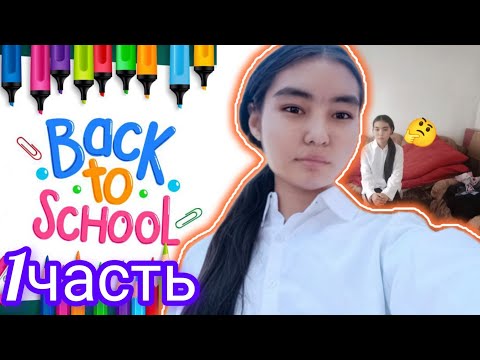 Видео: Back to School/🤔🖍️📚 1часть/Araika/Тіркелуді ✅ ұмытпа