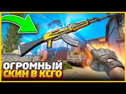 Видео: СПРЯТАЛ СКИН КОТОРЫЙ УВЕЛИЧИЛСЯ В 1000 РАЗ ЗА ПАРУ МИНУТ В КСГО // ПРЯТКИ ОГРОМНЫХ СКИНОВ В CSGO