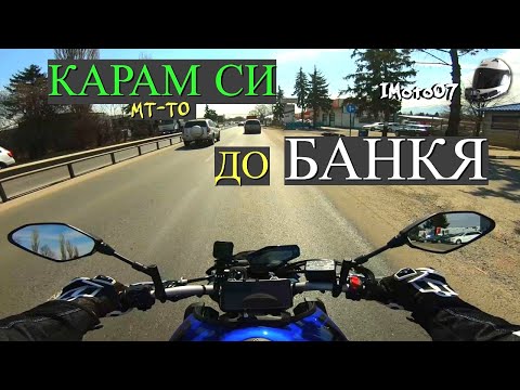 Видео: Кратко излизане до Банкя / Short ride to Bankya