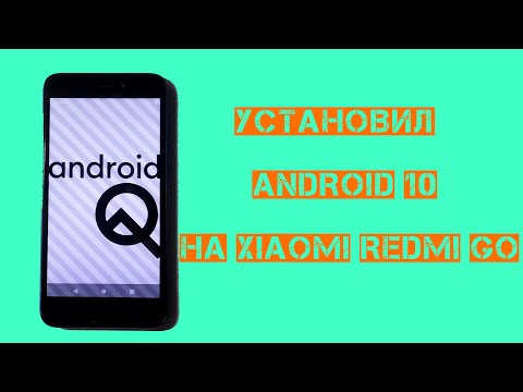 Видео: Как установить Android 10 на Xiaomi Redmi Go