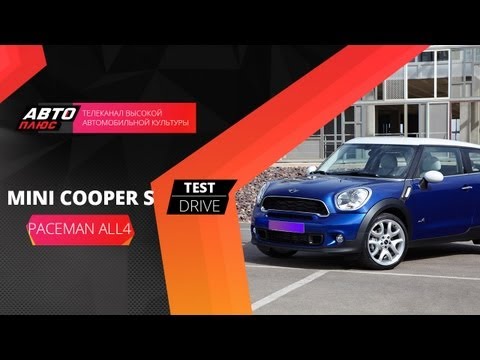 Видео: Тест-драйв Mini Cooper S Paceman All4 (Наши тесты)