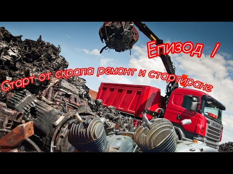 Видео: Старт от скрапа двигател за Балкан 50 стоял ще го ремонтираме и запалим.