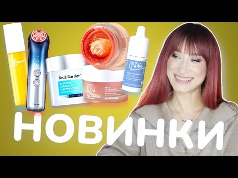 Видео: НОВИНКИ УХОДА❤️‍🔥Мы их ждали: MediPeel, Yaman, AnnaSharova🤩