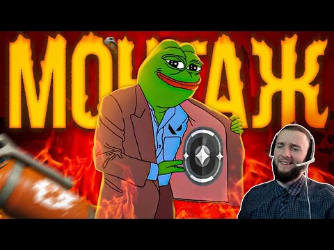 Видео: Реакция на 1337LikeR: VALORANT — Уничтожил Меня