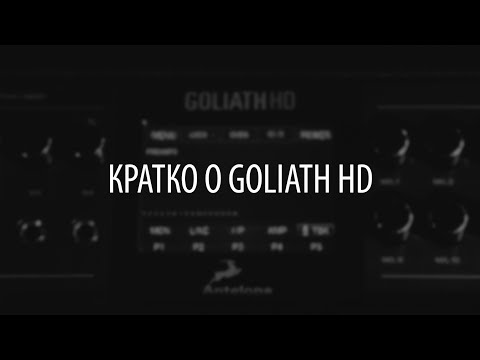 Видео: Кратко о Goliath HD