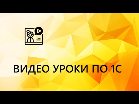 Видео: Как провести годовую инвентаризацию 2023