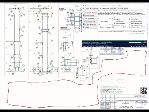 Видео: 011 Описание работы плагина weldapp для Tekla Structures   Расстановка чертежей отдельных деталей