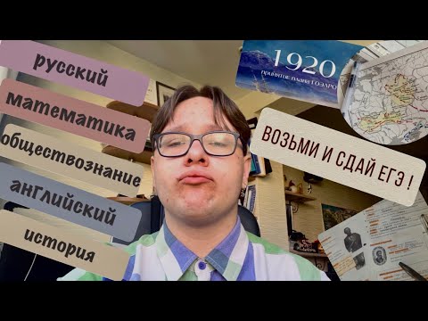 Видео: VLOG как я сдавал ЕГЭ 2024 + реакция на баллы