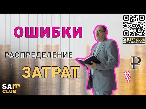 Видео: Затраты прямые и косвенные для принятия управленческих решений на примере