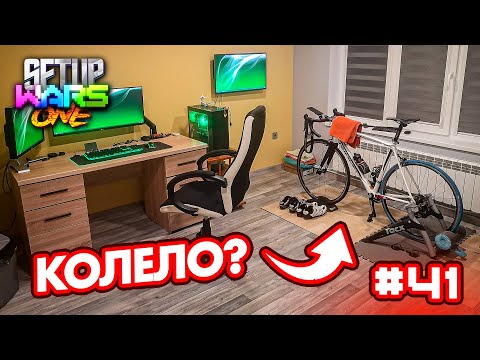 Видео: Setup One WARS #41 - TEMU, DIY & СТОМАНА?