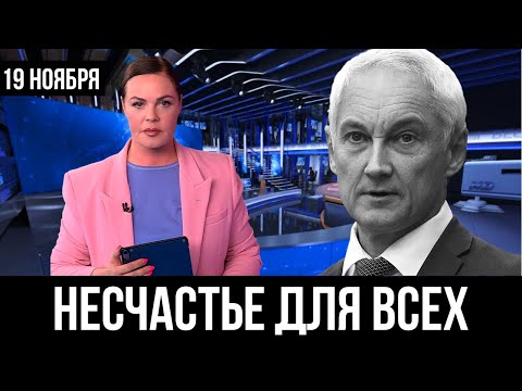 Видео: Только Что... Андрей Белоусов  СРОЧНОЕ СООБЩЕНИЕ