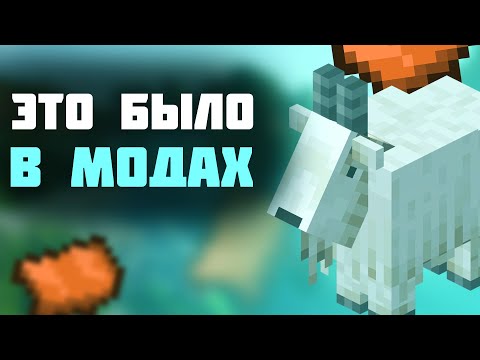 Видео: вещи из модов добавленные в майнкрафт | вещи из модов которые добавили в майнкрафт