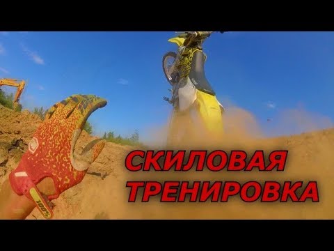 Видео: Большая, скиловая, тренировка!