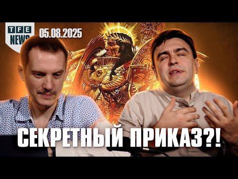 Видео: Раскрыт СЕКРЕТНЫЙ приказ Император! - Новости Вархаммера 05.08.2025