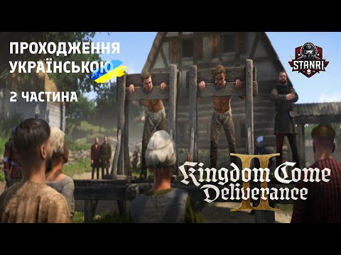 Видео: Kingdom Come Deliverance 2 — Бійка в корчмі та ганебний стовп! [Серія 2]