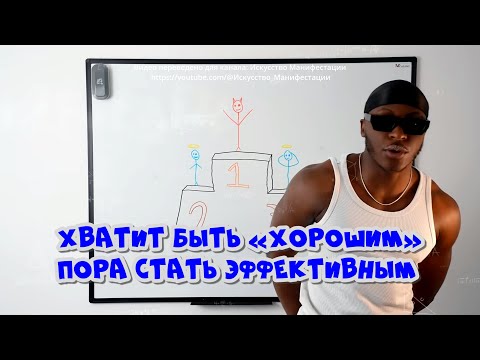 Видео: Почему негодяи получают всё, а ты нет? Ответ тебя удивит!