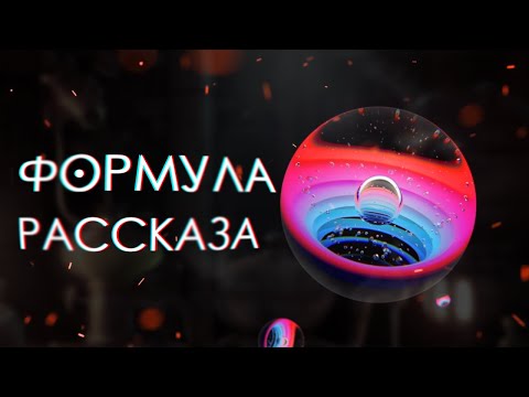 Видео: КАК НАПИСАТЬ РАССКАЗ ЗА 6 ШАГОВ Джерри Дженкинс