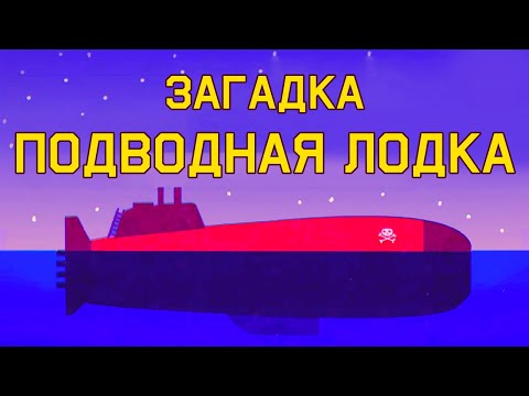 Видео: Mind: Загадка про подводную лодку