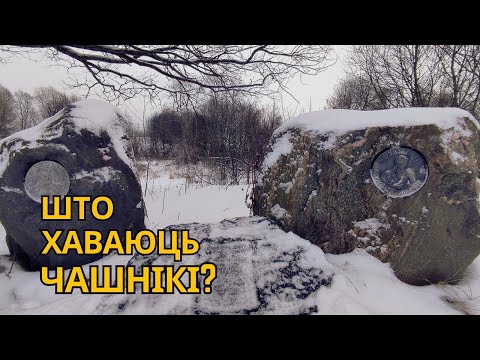 Видео: Якія сакрэты хаваюць Чашнікі? / Цікавосткі райцэнтра Чашнікі ў Беларусi