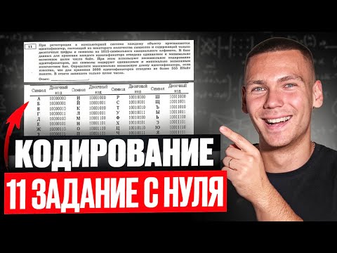 Видео: Все прототипы Задания 11 ЕГЭ Информатика 2026!